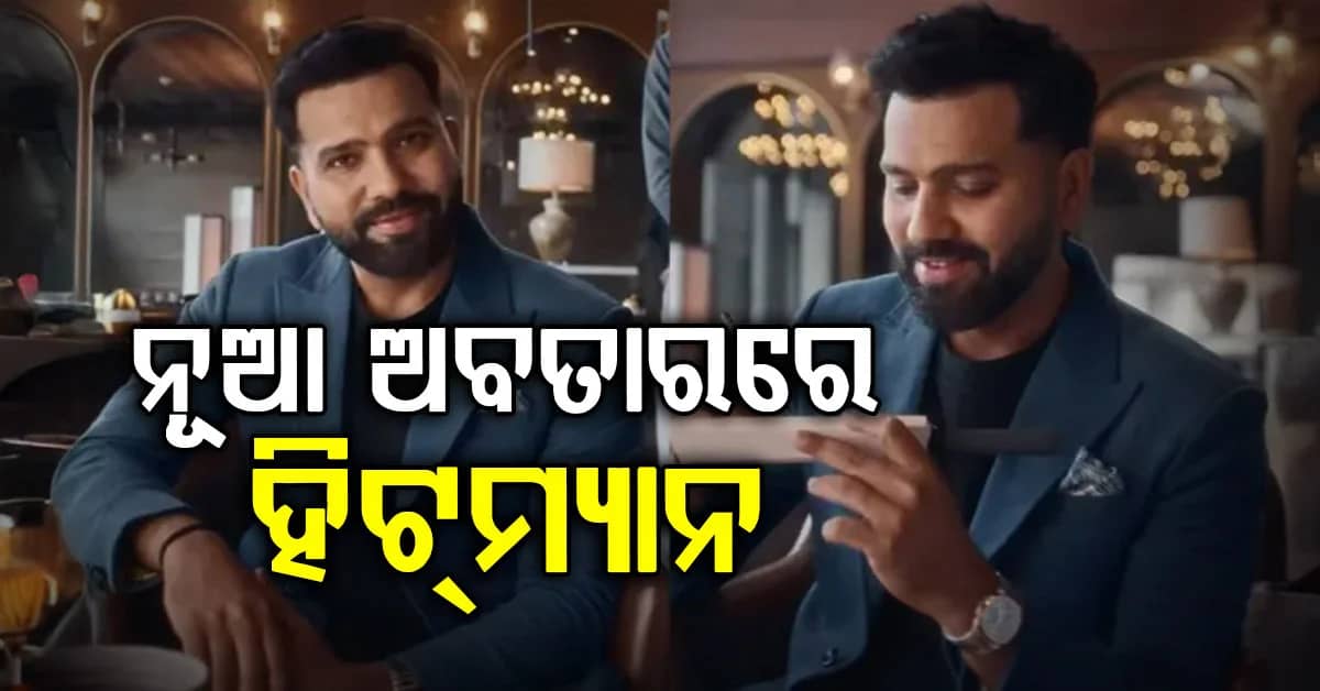 ରୋହିତ ଶର୍ମାଙ୍କ ଡେବ୍ୟୁ ଶୋ "ଫ୍ୟାମିଲି ଫୁଲ୍ ହାଉସ୍" କେବେ ଏବଂ କେଉଁଠି ଦେଖିବେ?