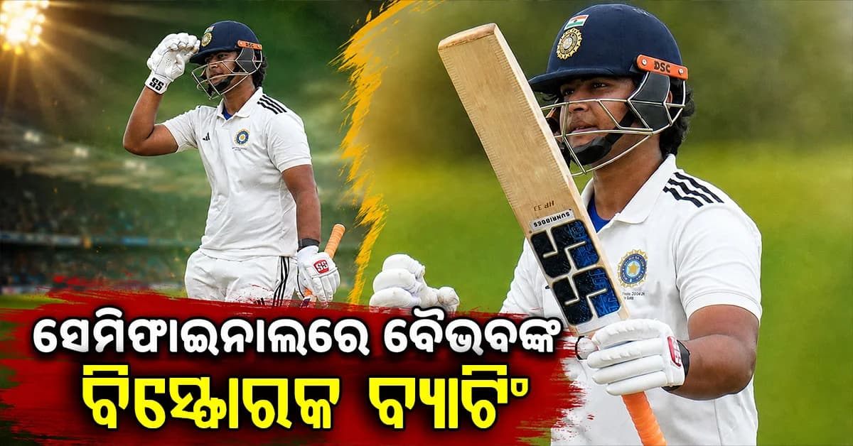 ସେମିଫାଇନାଲରେ ଛକାର ବର୍ଷା, ୧୦ ଚୌକା...୯ ଛକା ସହ ବୈଭବଙ୍କ ବିସ୍ଫୋରଣ