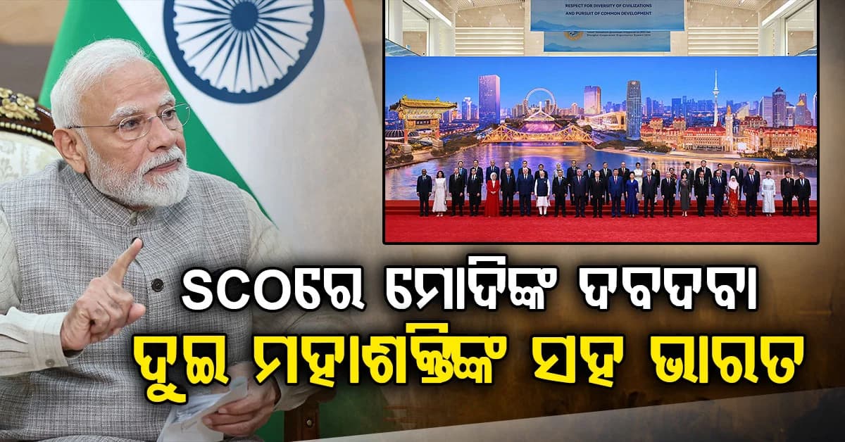 ବିଶ୍ବ ନେତାଙ୍କ ଉପସ୍ଥିତିରେ ପିଏମ୍ ମୋଦିଙ୍କ ବଡ଼ ଆହ୍ବାନ… ଆତଙ୍କବାଦକୁ ଜିରୋ ଟଲେରାନ୍ସ