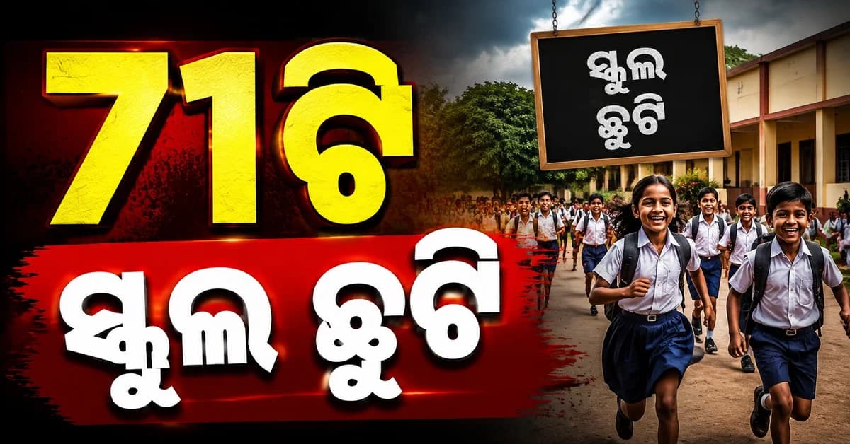 ବନ୍ୟା ପ୍ରଭାବିତ ଅଞ୍ଚଳଗୁଡ଼ିକରେ ଆଜି ପୁଣି ସ୍କୁଲ ଛୁଟି
