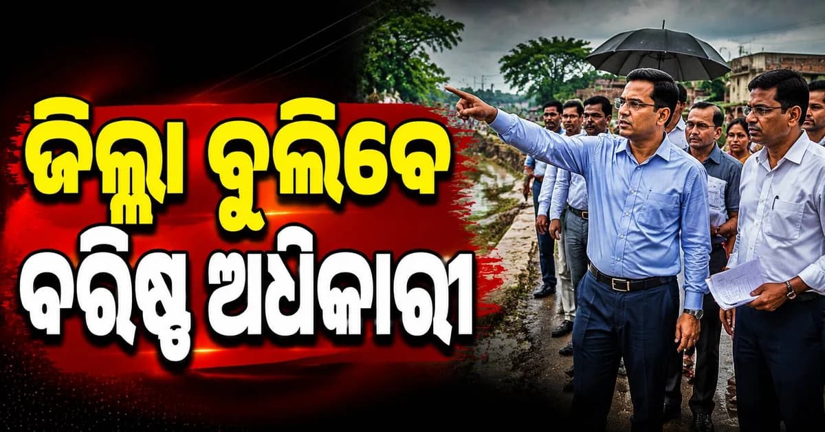 ଅଗଷ୍ଟରୁ ଅକ୍ଟୋବର ଯାଏଁ ଜିଲ୍ଲା ଗସ୍ତ କରିବେ ୩୦ ସଚିବ ଓ ବରିଷ୍ଠ ଅଧିକାରୀ