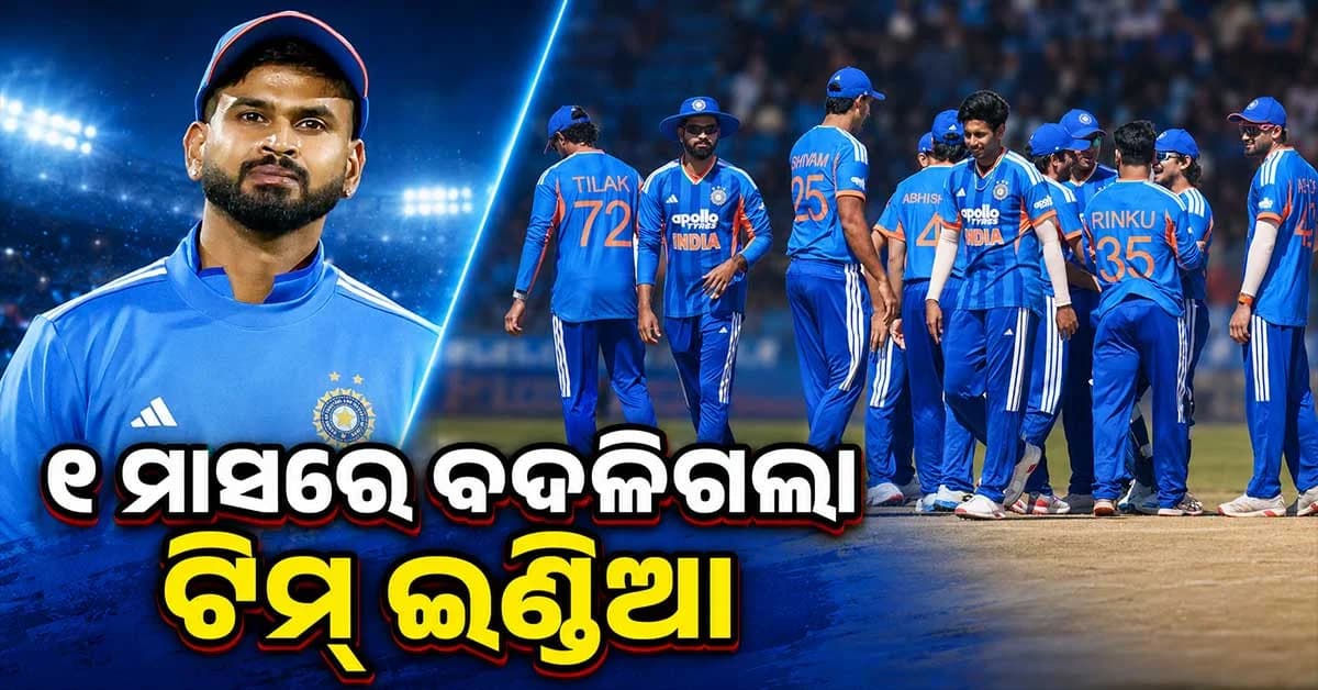 ମାତ୍ର ୧ ମାସରେ ବଦଳିଗଲା ଟିମ୍ ଇଣ୍ଡିଆ ! ଏକାଥରେ ୮ ଖେଳାଳି OUT, ନୂଆ ଖେଳାଳିଙ୍କୁ ମିଳିଲା ସୁଯୋଗ