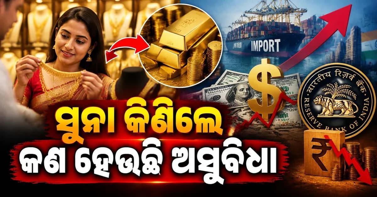 ଆପଣ ସୁନା କିଣିଲେ ଡଲାର ଉପରେ ପଡ଼େ ପ୍ରଭାବ ଜାଣନ୍ତୁ କେମିତି