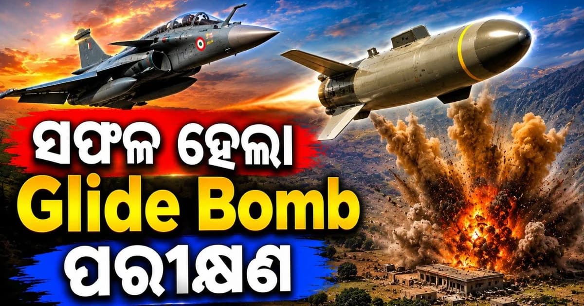 ଗ୍ଲାଇଡ୍ ବମ୍ 'ଖଗନ୍ତକ-୨୪୩' ପରୀକ୍ଷଣ ସଫଳ ;୧୪୦ କିମି ଦୂରରୁ ନିପାତ ହେବେ ଶତ୍ରୁ