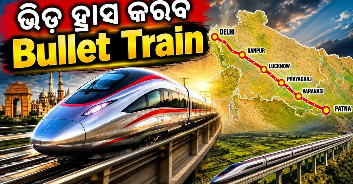 ଦିଲ୍ଲୀରୁ ଅଢେଇ ଘଣ୍ଟାରେ ଲକ୍ଷ୍ନୌ, ସାଢେ ୪ ଘଣ୍ଟାରେ ପାଟନା; ଦେଖନ୍ତୁ ସମ୍ପୂର୍ଣ୍ଣ ରୁଟ୍ ଚାର୍ଟ