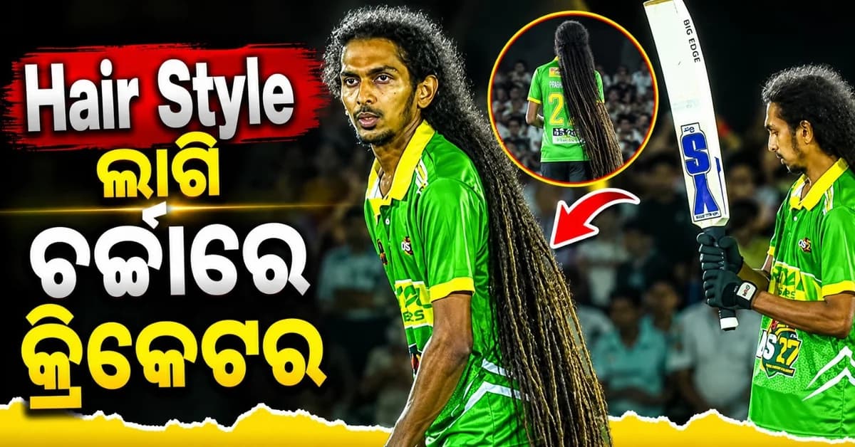 କ୍ରିକେଟ ପଡ଼ିଆରେ ନଜର ଆସିଲେ 'ଜଟାଧାରୀ' ବ୍ୟାଟସମ୍ୟାନ୍; ଲମ୍ବା ଚୁଟି ଦେଖି ତାଜୁବ ହୋଇଗଲେ ଦର୍ଶକ