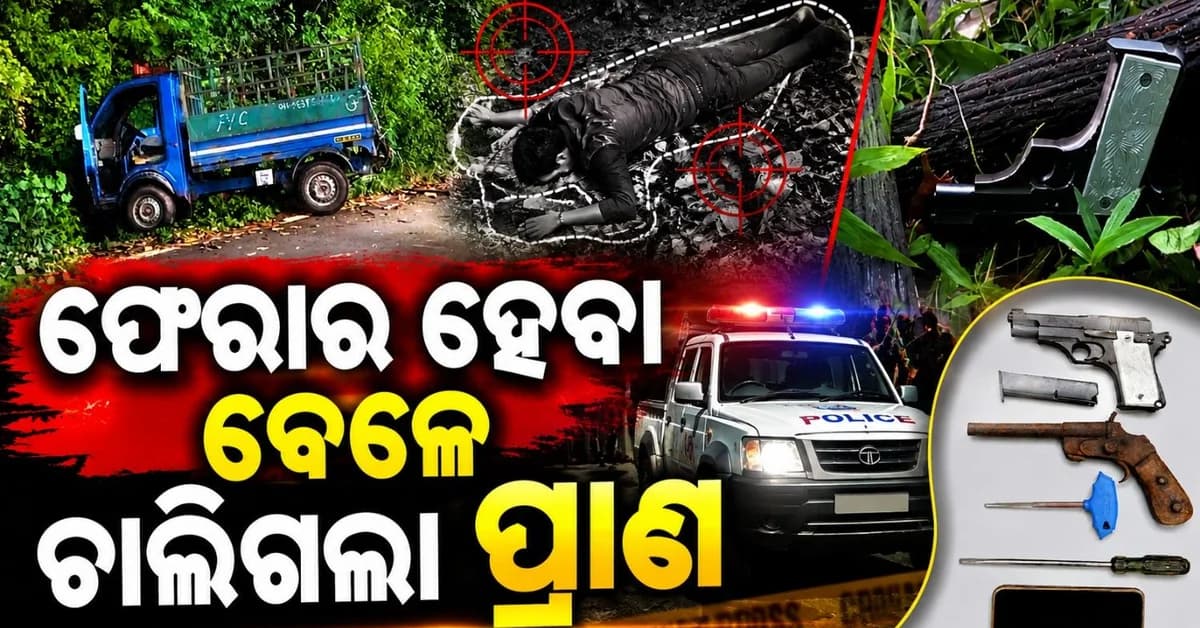 ଆସାମ ପୋଲିସ ଏନକାଉଣ୍ଟରରେ ଟଳିପଡ଼ିଲେ କୁଖ୍ୟାତ ଗାଡି ଚୋର; ମେଘାଳୟ ଫେରାର ହୋଇଯିବାକୁ କରୁଥିଲେ ଉଦ୍ୟମ