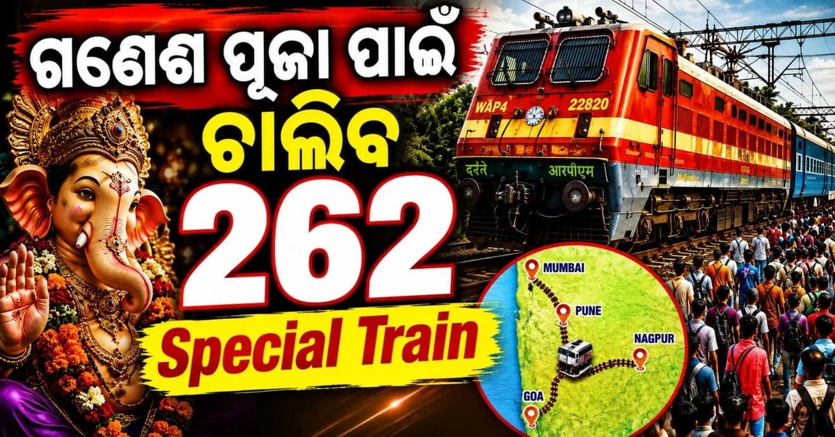 ଗଣେଶ ପୂଜା ଅବସରରେ ଚାଲିବ ୨୬୨ ସ୍ପେଶାଲ ଟ୍ରେନ୍; ଯାତ୍ରୀଙ୍କୁ ମିଳିବ ଜବରଦସ୍ତ ଫାଇଦା