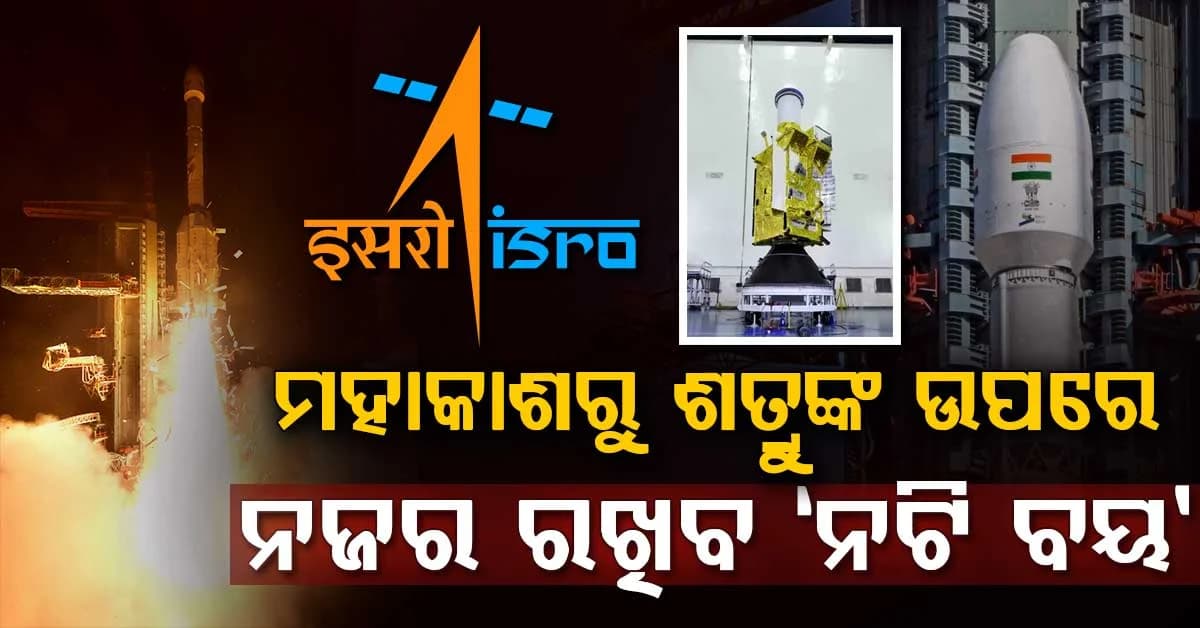 ରାତିଅଧରେ ଇତିହାସ ରଚିଲା ଇସ୍ରୋ; EOS-05 ସାଟେଲାଇଟ୍ର ସଫଳ ଉତକ୍ଷେପଣ