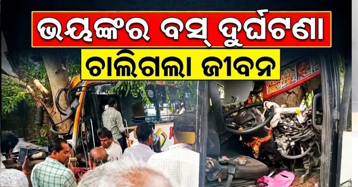 ଗଛରେ ପିଟିହେଲା ୪୦ ଯାତ୍ରୀଙ୍କୁ ନେଇ ଭୁବନେଶ୍ଵର ଯାଉଥିବା ବସ୍