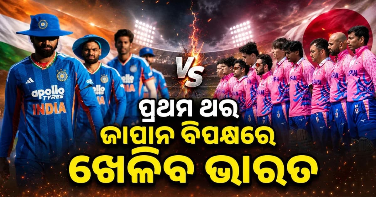 ଜାପାନ ବିପକ୍ଷରେ ପ୍ରଥମ ଥର T20I ଖେଳିବ ଟିମ୍ ଇଣ୍ଡିଆ, ଏସିଆନ୍ ଗେମ୍ସ ପୂର୍ବରୁ BCCIର ବଡ଼ ଘୋଷଣା