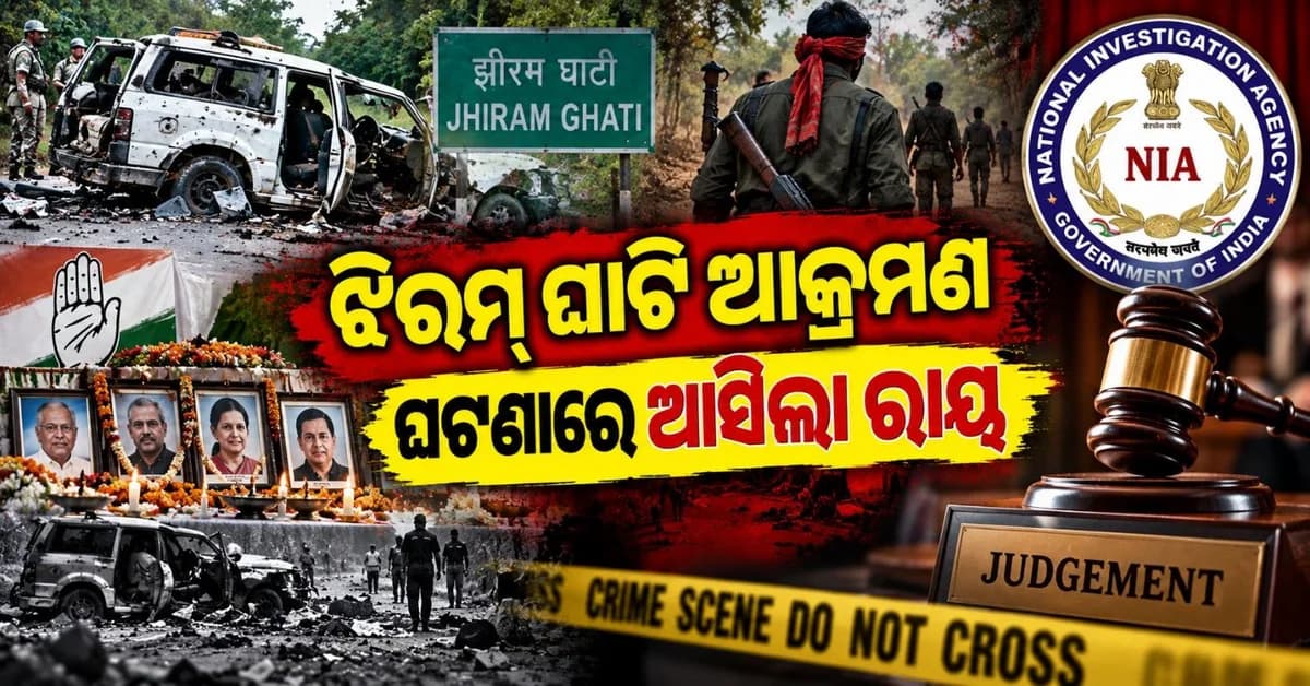 ଝିରମ୍ ଘାଟି ଆକ୍ରମଣ ଘଟଣାରେ ୧୦ ଦୋଷୀ ସାବ୍ୟସ୍ତ