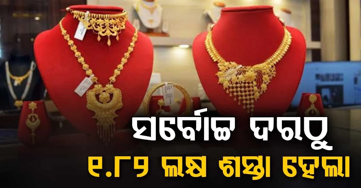କମିଗଲା ସୁନା ଓ ରୁପା ଦାମ୍: ୫ ଦିନ ପରେ ରୁପା 8000 ଟଙ୍କା ଶସ୍ତା ହେଲା, ଏତିକି କମିଲା ସୁନା