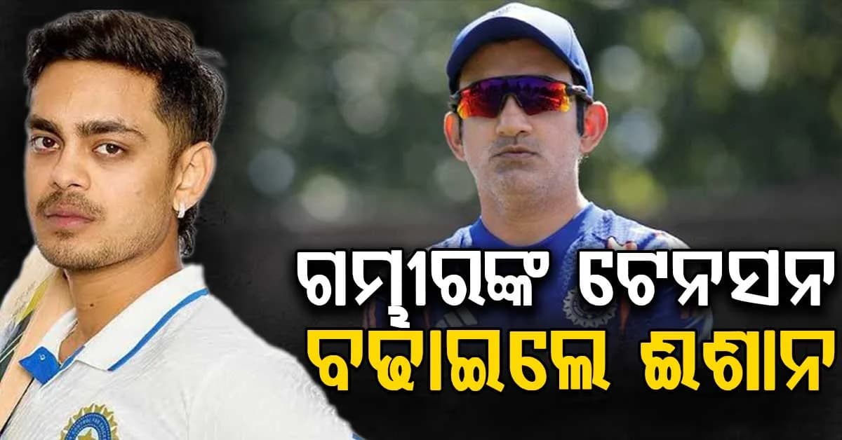 ଈଶାନ କିଶାନଙ୍କ ନୂଆ ମାଇଲଖୁଣ୍ଟ, ଚିନ୍ତାରେ ଗମ୍ଭୀର ଏବଂ ଅଗରକର