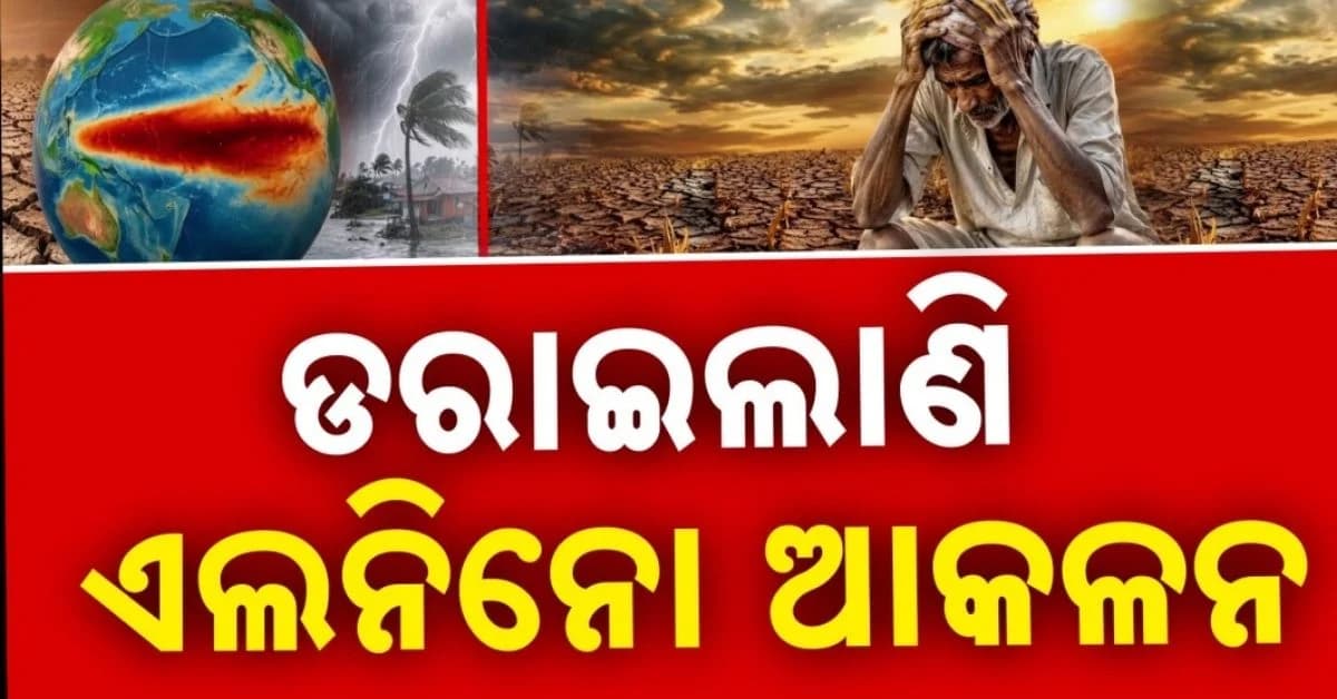 ତାତିରେ ଫୁଟୁଛି ପ୍ରଶାନ୍ତ ମହାସାଗର; ଆହୁରି ଶକ୍ତିଶାଳୀ ହେଉଛି ଏଲ୍ ନିନୋ; କଣ ପଡ଼ିବ ପ୍ରଭାବ ?