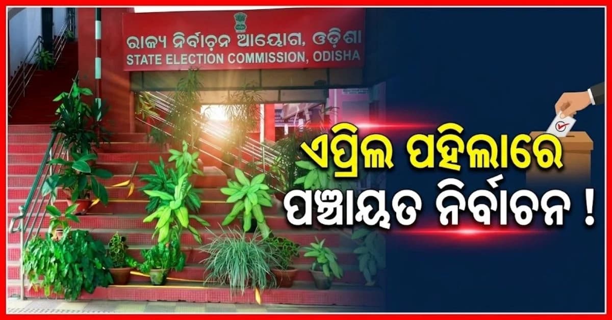 ପଞ୍ଚାୟତ ପରେ ପରେ ବାଜିବ ପୌର ବିଗୁଲ୍; ସଜବାଜ ହେଲେଣି ୩ ପ୍ରମୁଖ ଦଳ