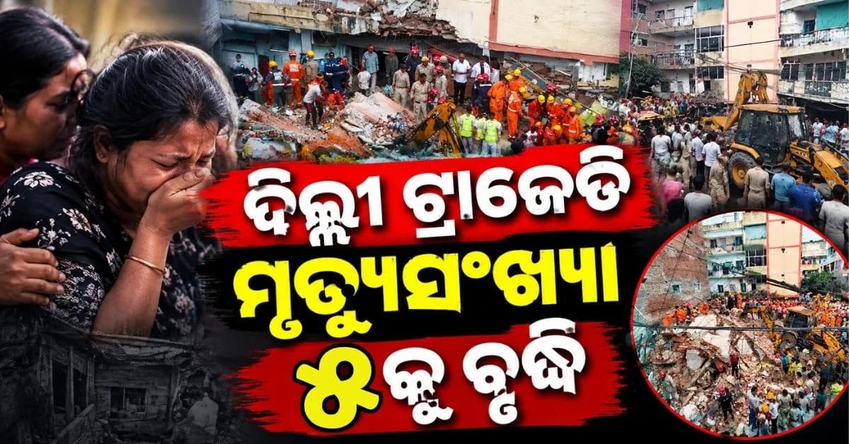 ୬ ମହଲା ବିଶିଷ୍ଟ ହଷ୍ଟେଲ କୋଠା ଭୁଶୁଡ଼ିବା ଘଟଣାରେ ବଢ଼ୁଛି ମୃତ୍ୟୁ ସଂଖ୍ୟା