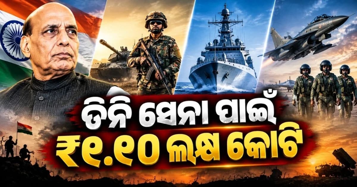 ସ୍ଵଦେଶୀ ଅସ୍ତ୍ରଶସ୍ତ୍ରରେ ଶକ୍ତିଶାଳୀ ହେବ ସେନା; ₹୧.୧୦ ଲକ୍ଷ କୋଟିର ପ୍ରତିରକ୍ଷା ପ୍ରସ୍ତାବକୁ ମଞ୍ଜୁରୀ