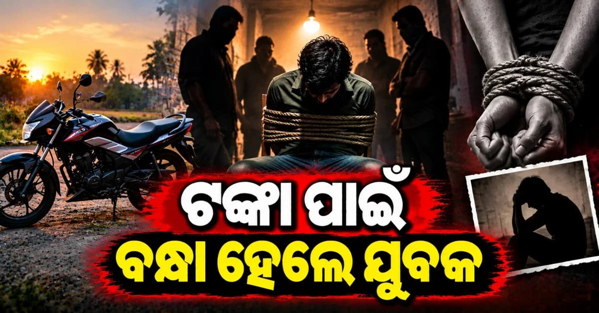 ଟଙ୍କା ନେଣ ଦେଣ ବିବାଦରୁ ଯୁବକଙ୍କ ଅପହରଣ; ରାସ୍ତାରେ ଚଳାଇବାର ଭିଡ଼ିଓ ଭାଇରାଲ