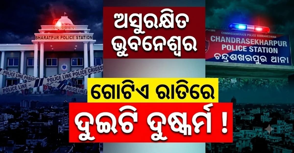 ମହିଳା ରୋଷେୟାଙ୍କୁ ଦୁଷ୍କର୍ମ, ବାନ୍ଧା ହେଲା ଘର ମାଲିକ; ଭଡ଼ା ଘରେ ବି ଯୁବତୀଙ୍କୁ ଛାଡ଼ିଲେନି