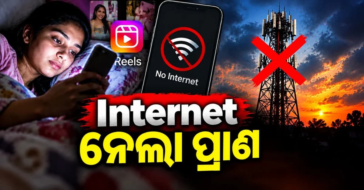 ରୀଲ୍ ଦେଖିବା ସମୟରେ ବନ୍ଦ ହୋଇଗଲା ଇଣ୍ଟରନେଟ୍; ମହିଳା କରିବସିଲେ ଏଭଳି କାମ