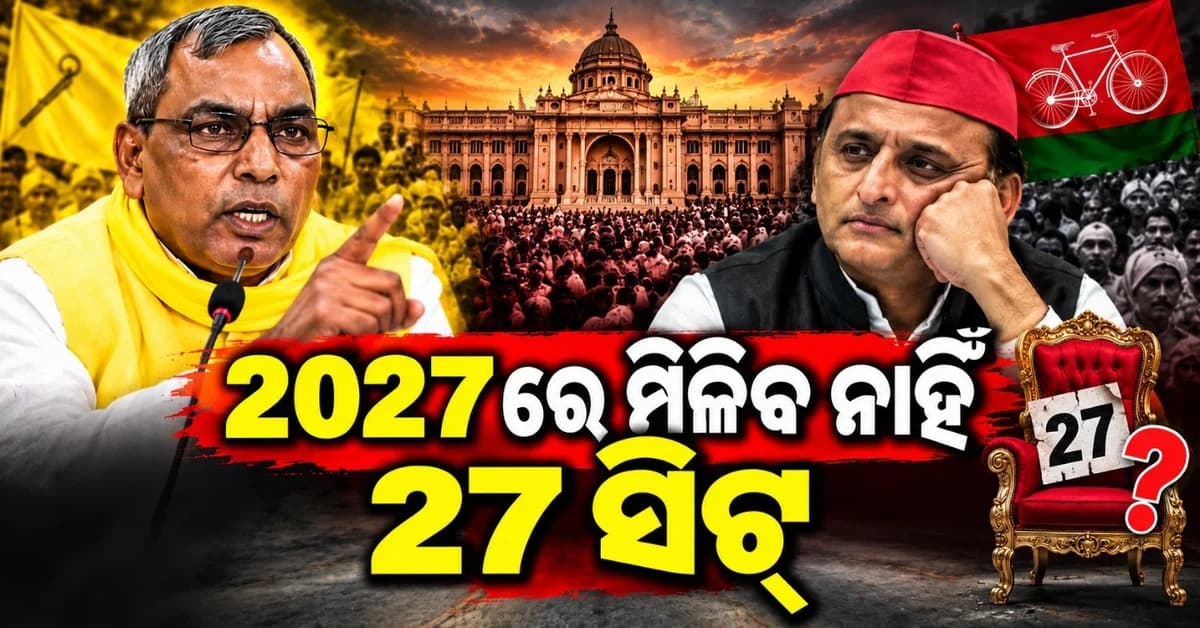 ଅଖିଲେଶଙ୍କୁ ରାଜଭରଙ୍କ କଟାକ୍ଷ; 'ଆପଣକୁ ଶେଷ କରିଦେବେ ଅହୀର-ଜହୀର'