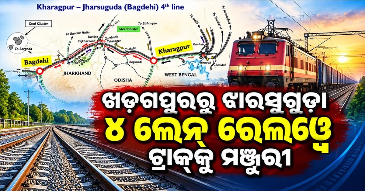 ଓଡ଼ିଶା ସମେତ ୫ ରାଜ୍ୟକୁ ରେଲୱେର ବଡ଼ ଭେଟି; ଉପକୃତ ହେବେ ୫୬ ଲକ୍ଷ ଲୋକ