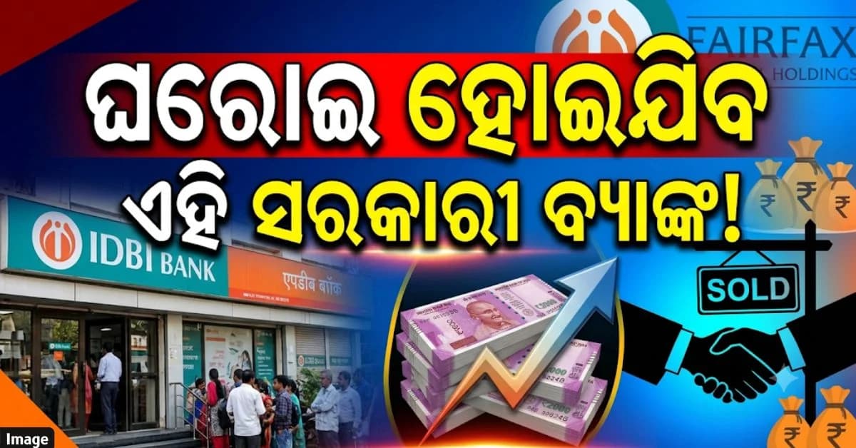 ସରକାର ଓ LIC ବିକ୍ରି କରିବେ ୬୦.୭୨% ଅଂଶଧନ; କୌଣସି ମୁହୂର୍ତ୍ତରେ ଆସିପାରେ ବଡ଼ ଖବର