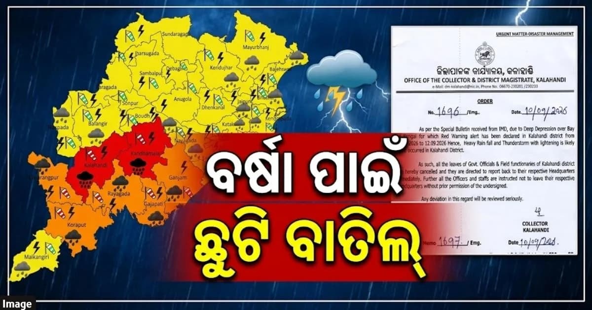 ୩ ଦିନ ବର୍ଷା, ରେଡ୍ ଆଲର୍ଟ; ସମସ୍ତ ସରକାରୀ ଅଧିକାରୀଙ୍କ ଛୁଟି ବାତିଲ୍