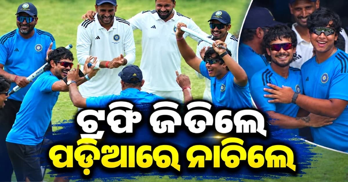 ଚାମ୍ପିଅନ୍ ହେଲା ଇଷ୍ଟ ଜୋନ୍, ପଡ଼ିଆ ମଝିରେ ଭାଙ୍ଗଡ଼ା ନାଚିଲେ ବୈଭବ ସୂର୍ଯ୍ୟବଂଶୀ-ଈଶାନ କିଶନ