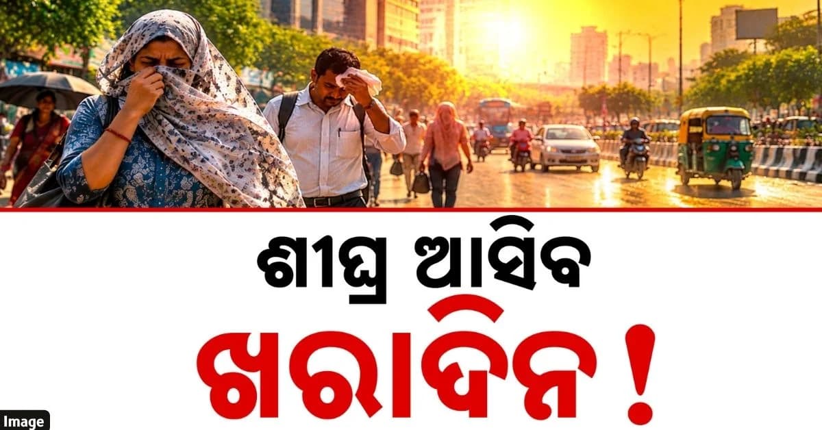 ବଦଳିଯିବ ଋତୁଚକ୍ର; ମୌସୁମୀର ଶୀଘ୍ର ବିଦାୟ ସହ ଆଗୁଆ ଆସିବ ଗ୍ରୀଷ୍ମ !