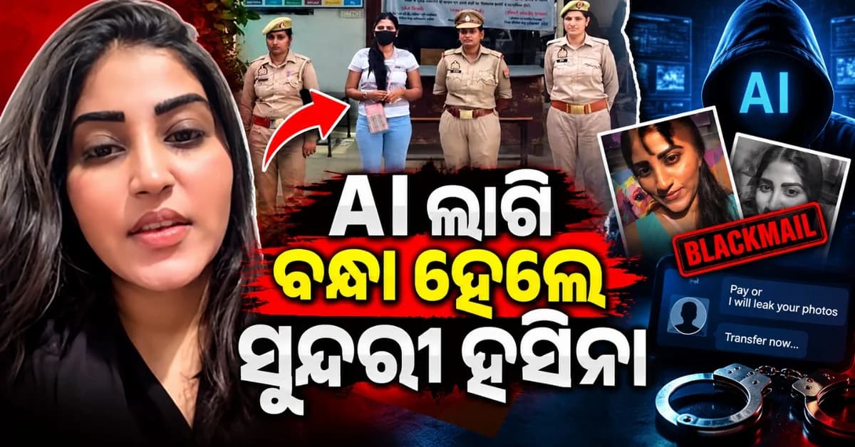 ସୁନ୍ଦରୀ ଚେହେରା ପଛରେ ଥିଲା ଚତୁର ମନ; ରେଳବାଇ ଅଧିକାରୀଙ୍କୁ ଶିକାର କରି ବନ୍ଧାହେଲେ ହସିନା