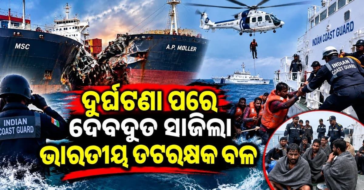 ଗୁଜୁରାଟ ଉପକୂଳରେ ବଡ଼ ଦୁର୍ଘଟଣା; ୨ ଜାହାଜ ମଧ୍ୟରେ ମୁହାଁମୁହିଁ ଧକ୍କା