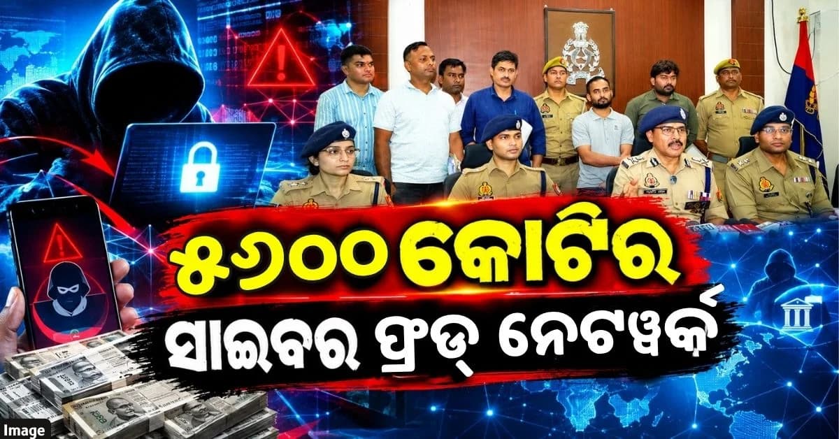 ୭୨ଟି ବ୍ୟାଙ୍କ ଖାତାରେ ୫୬୦୦ କୋଟିର ଦେଣନେଣ; କାଙ୍ଗାଳ କରି ଦେଲା ଅଧିକ ଲାଭର ଲୋଭ
