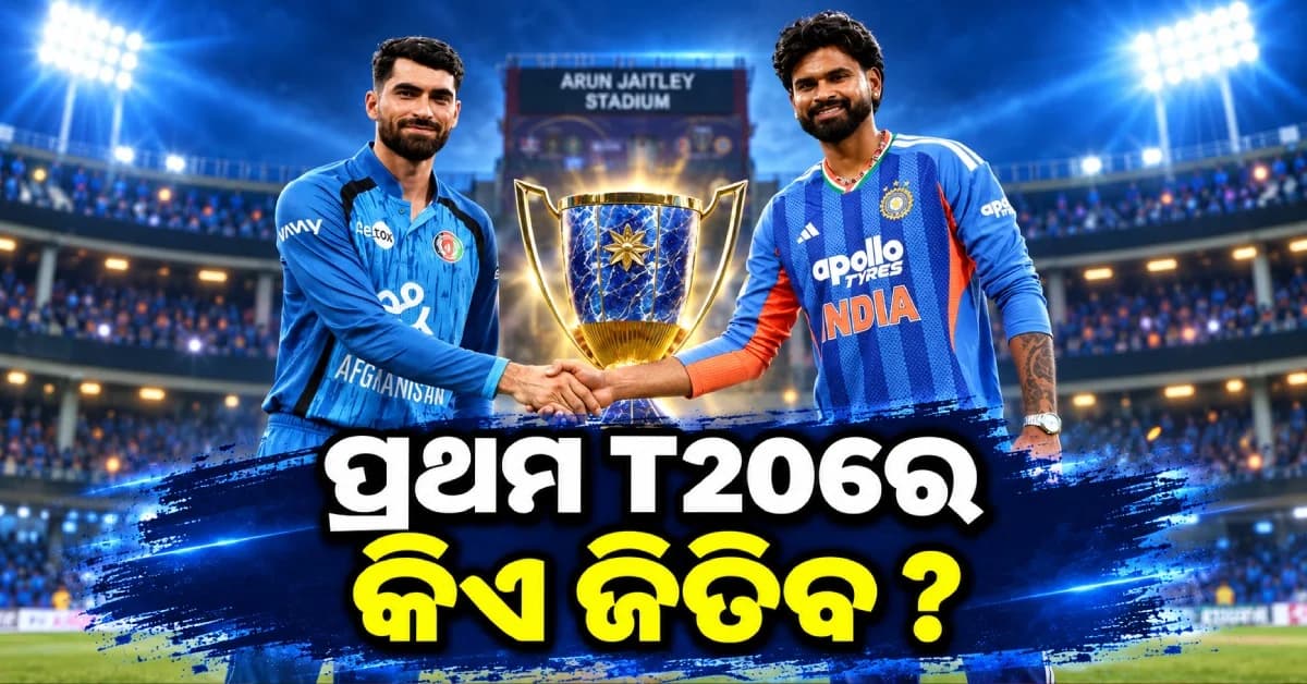 ଭାରତ-ଆଫଗାନିସ୍ତାନ ପ୍ରଥମ T20: ଏମିତି ହେବ ପ୍ଲେଇଂ XI, ଜାଣନ୍ତୁ ପିଚ୍ ରିପୋର୍ଟ