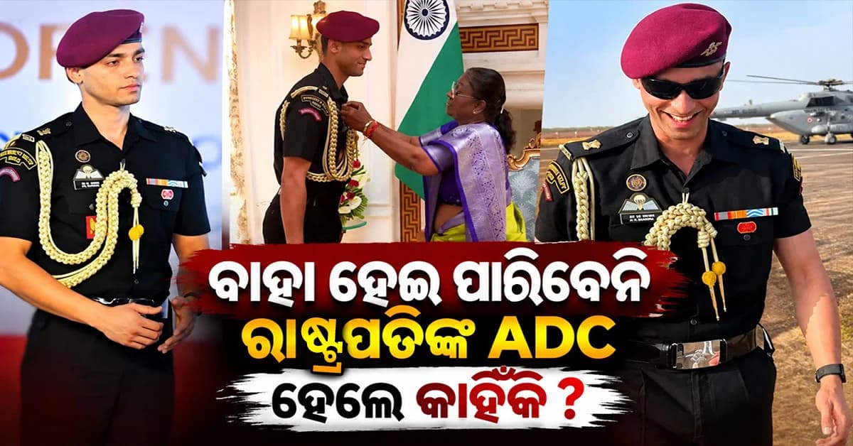 ରାଷ୍ଟ୍ରପତିଙ୍କ ADC ଭାବେ ସ୍ଵେଚ୍ଛାକୃତ ଅବସର ପରେ ଋଷଭ କହିଦେଲେ ବଡ଼ କଥା...