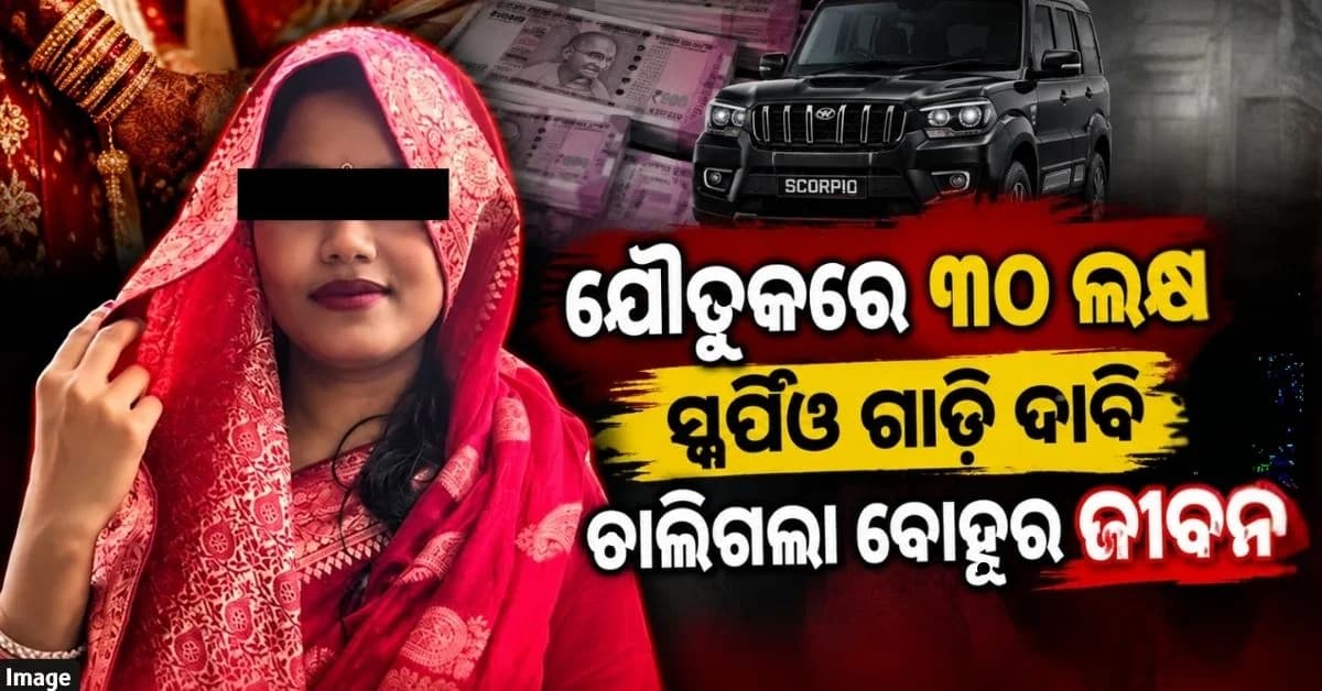 ବିବାହକୁ ମାତ୍ର ୬ ମାସ; ଛାତରୁ ଖସି ନବ ବିବାହିତାଙ୍କ ମୃତ୍ୟୁ, ବନ୍ଧା ହେଲା ସ୍ଵାମୀ