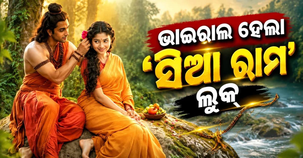 ରଣବୀର-ସାଇଙ୍କ ‘ସିଆ ରାମ’ ଲୁକ୍ ଭାଇରାଲ, ‘ରାମାୟଣ’କୁ ନେଇ ବଢ଼ିଲା ଫ୍ୟାନ୍ସଙ୍କ କ୍ରେଜ୍