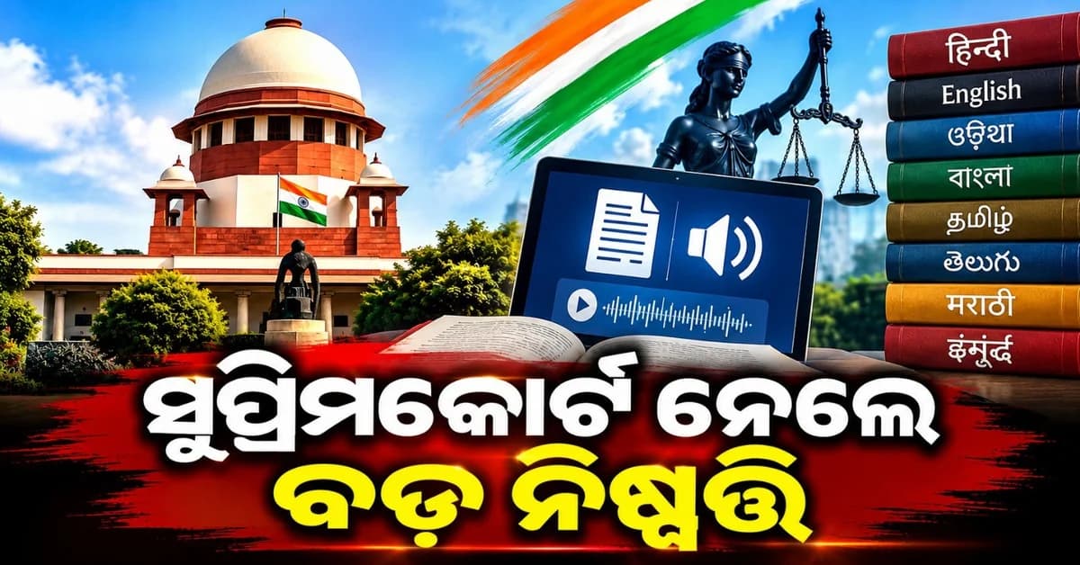 ହିନ୍ଦୀ ଦିବସ ଅବସରରେ ବଡ଼ ଘୋଷଣା; ନିଜ ଭାଷାରେ ପଢ଼ା ଏବଂ ଶୁଣାଯିବ ସୁପ୍ରିମ କୋର୍ଟଙ୍କ ରାୟ
