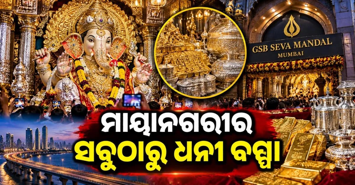 ମାୟାନଗରୀର ସବୁଠାରୁ ଧନୀ ବପ୍ପା! ଯାହାଙ୍କୁ ଲାଗି ହୋଇଛି ୭୦୩ କୋଟି ଟଙ୍କାର ବୀମା