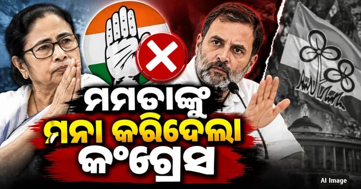 ଫୋନ୍ କରି ଚାଲିଥିଲେ ଦିଦି, ସମର୍ଥନ କରିବାକୁ ମନା କରି କଂଗ୍ରେସ ରଖିଲା ସର୍ତ୍ତ