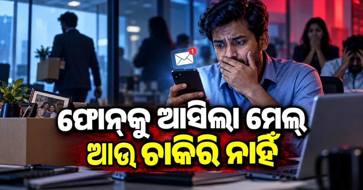 AI ପାଇଁ Oracleରେ ଛଟେଇ ? ସକାଳ ୬ଟାର କର୍ମଚାରୀଙ୍କୁ ମେଲ୍