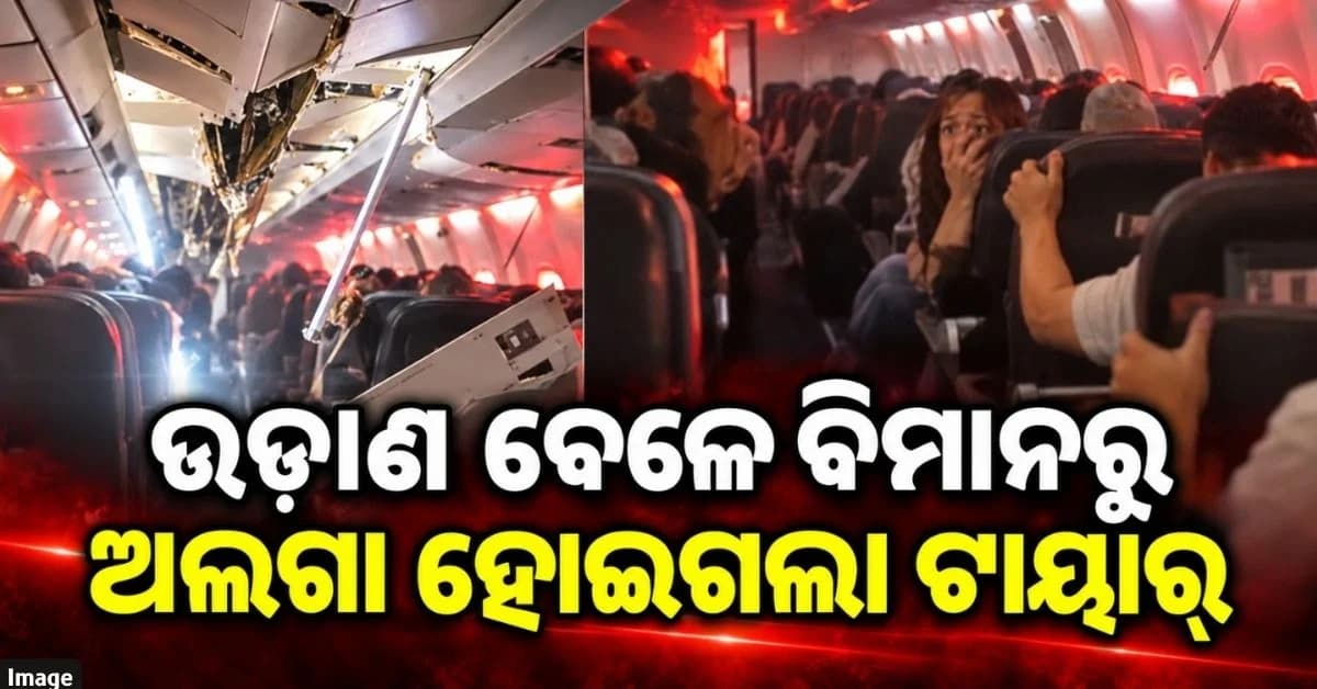 ଉଡ଼ାଣ ବେଳେ ଫାଟିଲା ବିମାନ ଟାୟାର୍; ଦେଖନ୍ତୁ ବିମାନ ଭିତରର ଛାତିଥରା Video