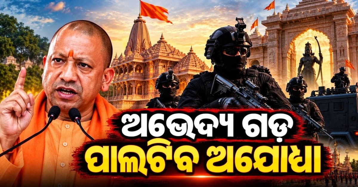 ଅଯୋଧ୍ୟାରେ ପ୍ରତିଷ୍ଠା ହେବ ସପ୍ତମ ଏନଏସଜି ହବ୍; ମାଗଣାରେ ୬୫ ଏକର ଜମି ଯୋଗାଇଦେଲେ ଯୋଗୀ ସରକାର