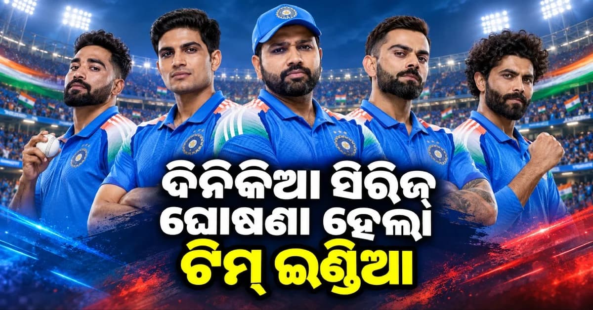 ODI ସିରିଜ୍ ପାଇଁ ଘୋଷଣା ହେଲା ଟିମ୍ ଇଣ୍ଡିଆ, ରୋହିତ-କୋହଲିଙ୍କ ସହ ନୂଆ ମୁହଁଙ୍କୁ ମିଳିଲା ସୁଯୋଗ