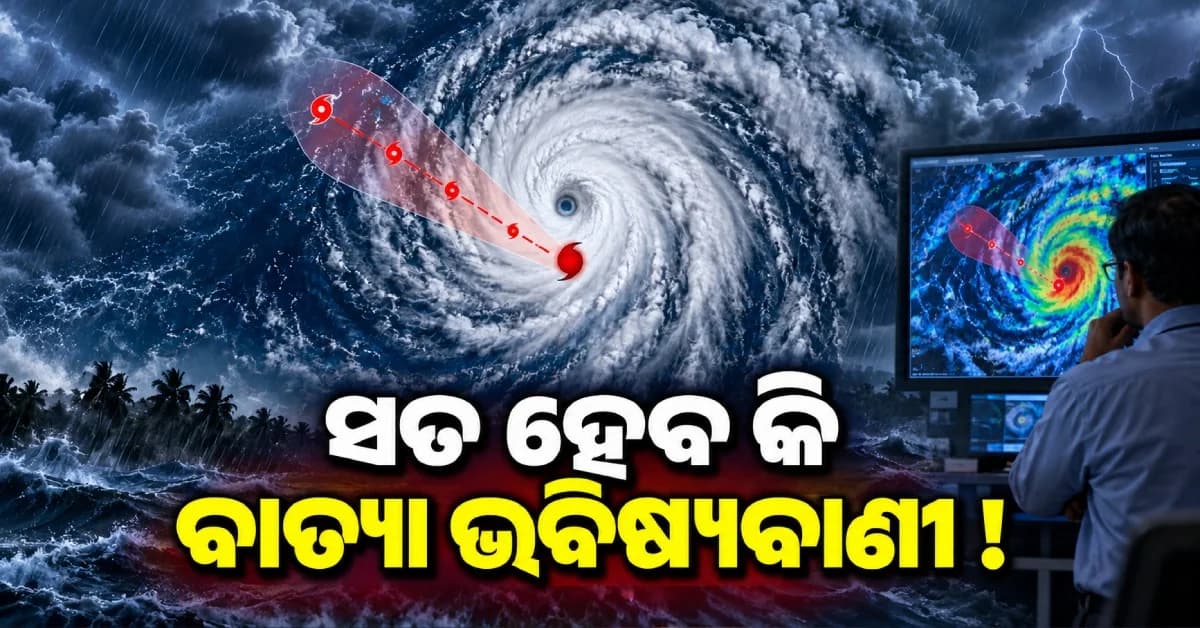 ଅକ୍ଟୋବର ନୁହେଁ, ସେପ୍ଟେମ୍ବରରେ ଆସିପାରେ ବାତ୍ୟା, ଭୟ ବଢ଼ାଇଲା ପାଣିପାଗ ବିଜ୍ଞାନୀଙ୍କ ଆକଳନ