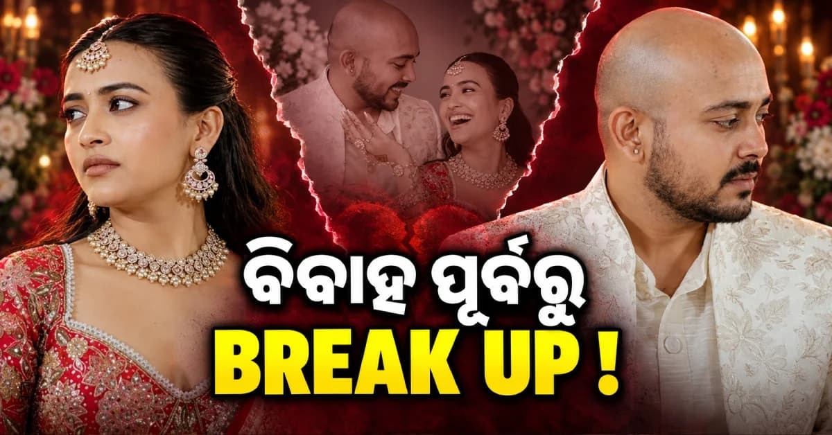 ବିବାହ ପୂର୍ବରୁ ଭାଙ୍ଗିଲା ସମ୍ପର୍କ, ନିର୍ବନ୍ଧର ୬ ମାସ ପରେ ଅଲଗା ହେଲେ ପୃଥ୍ବୀ ଶ' ଓ ଆକୃତି