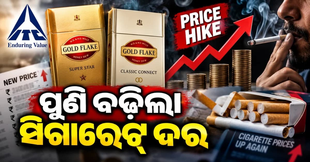 ପୁନର୍ବାର ବୃଦ୍ଧି ପାଇଲା ସିଗାରେଟ୍ ମୂଲ୍ୟ; ଜାଣନ୍ତୁ ନୂତନ ବଜାର ଦର