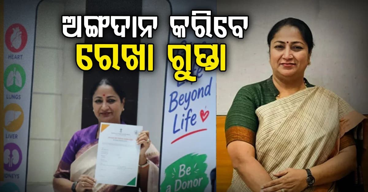 ମୋଦୀଙ୍କ ଜନ୍ମଦିନରେ ବଡ଼ ଘୋଷଣା: ମୁଖ୍ୟମନ୍ତ୍ରୀ କହିଲେ କରିବେ ଅଙ୍ଗଦାନ, ଜାଣନ୍ତୁ ସେ କଣ ଦାନ କରିବେ...