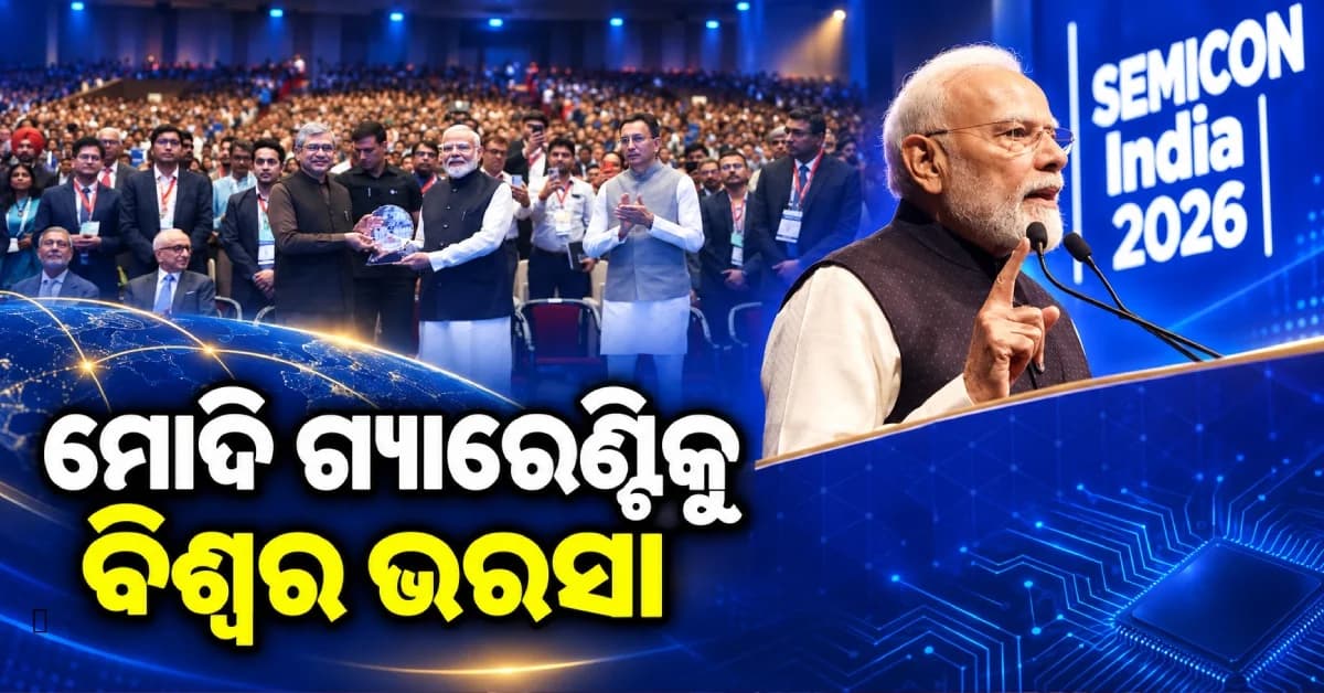 ଭାରତ ପାଲଟିବ ସେମିକଣ୍ଡକ୍ଟରର ବୈଶ୍ବିକ କେନ୍ଦ୍ର, ‘ସେମିକନ୍ ଇଣ୍ଡିଆ ୨୦୨୬’ର ଉଦ୍ଘାଟନ କଲେ ମୋଦି